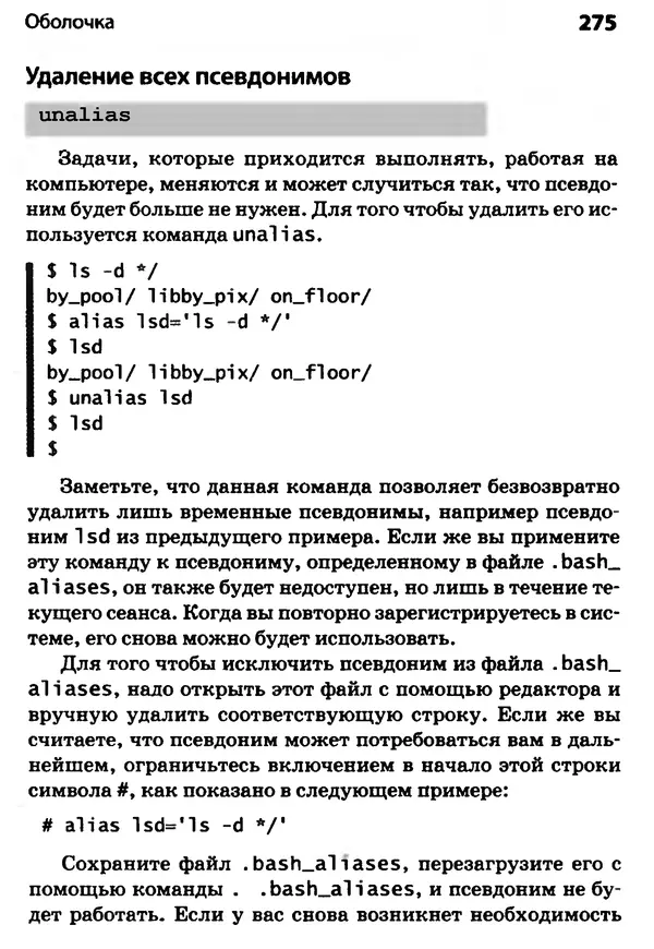 Скотт Граннеман - Linux. Карманный справочник - Страница № 275