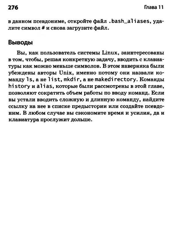 Скотт Граннеман - Linux. Карманный справочник - Страница № 276