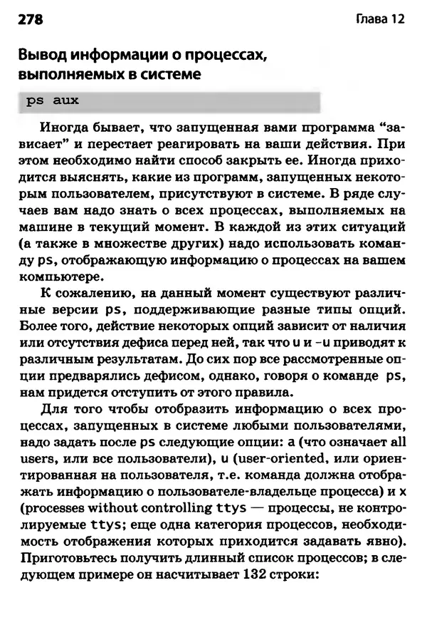 Скотт Граннеман - Linux. Карманный справочник - Страница № 278