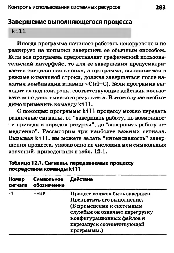 Скотт Граннеман - Linux. Карманный справочник - Страница № 283