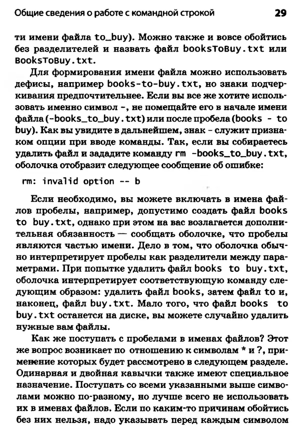 Скотт Граннеман - Linux. Карманный справочник - Страница № 29