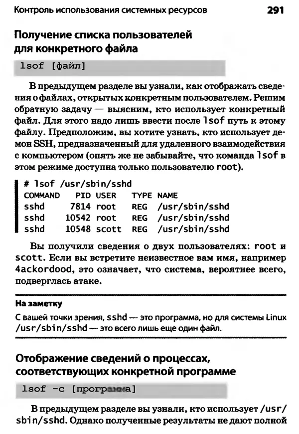 Скотт Граннеман - Linux. Карманный справочник - Страница № 291