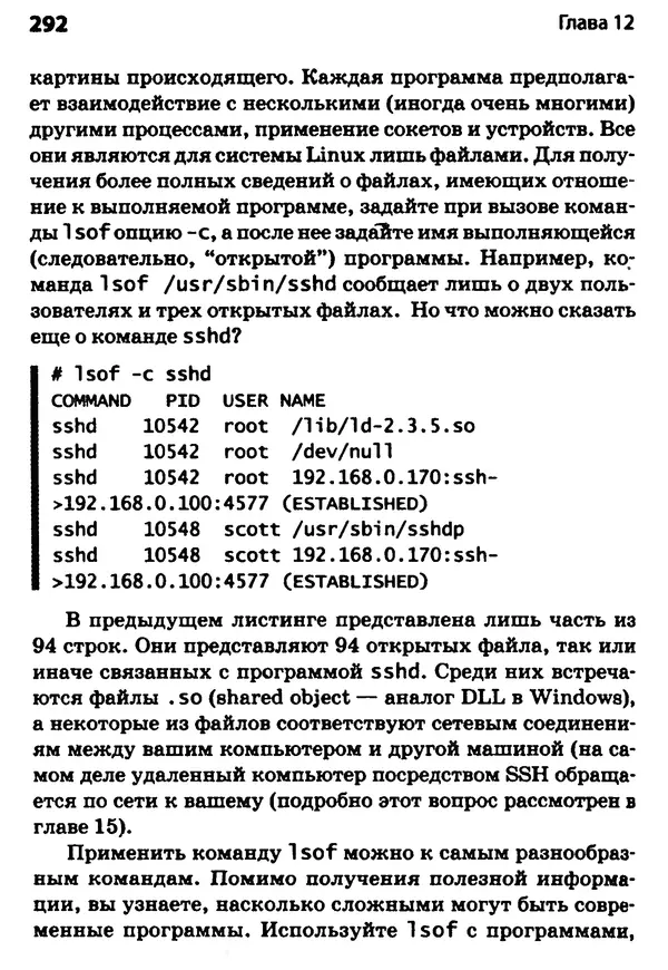 Скотт Граннеман - Linux. Карманный справочник - Страница № 292