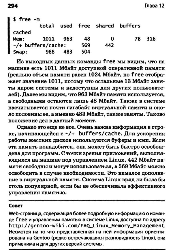 Скотт Граннеман - Linux. Карманный справочник - Страница № 294