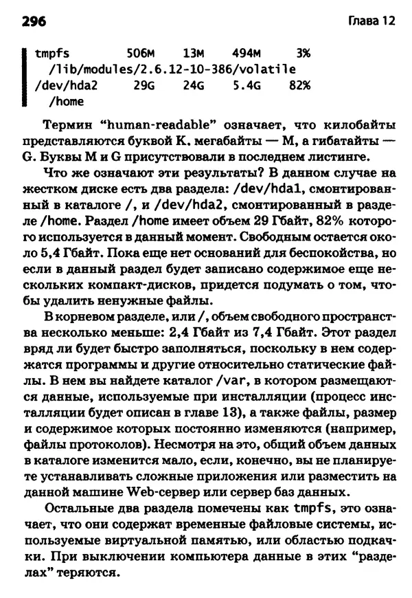 Скотт Граннеман - Linux. Карманный справочник - Страница № 296
