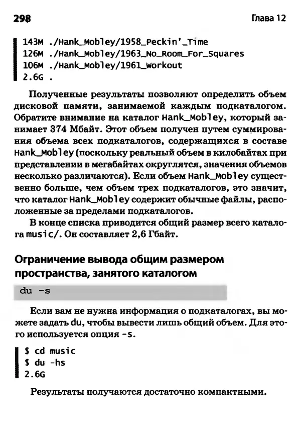Скотт Граннеман - Linux. Карманный справочник - Страница № 298