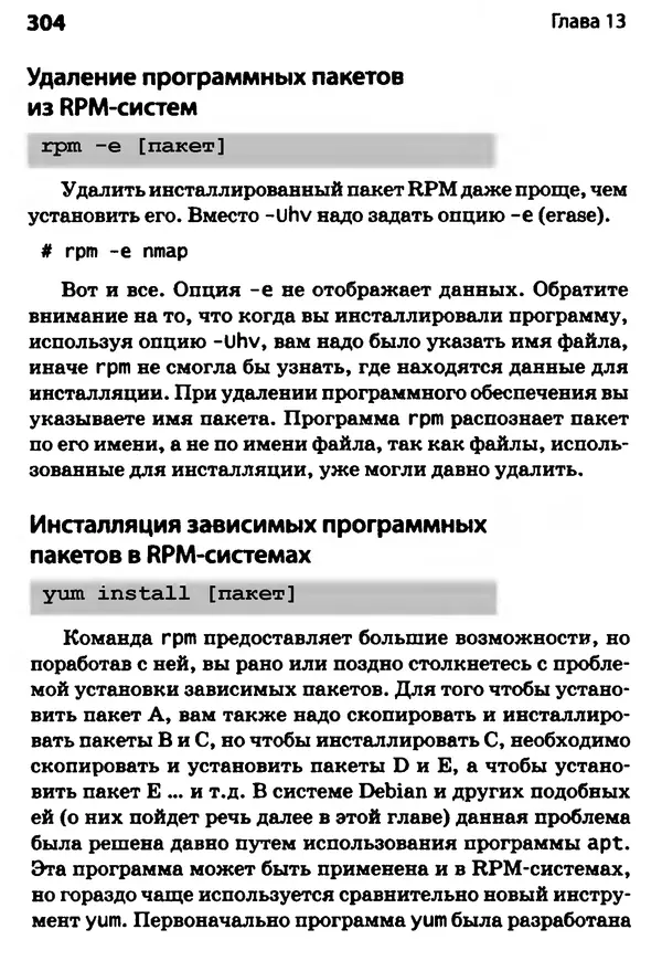 Скотт Граннеман - Linux. Карманный справочник - Страница № 304