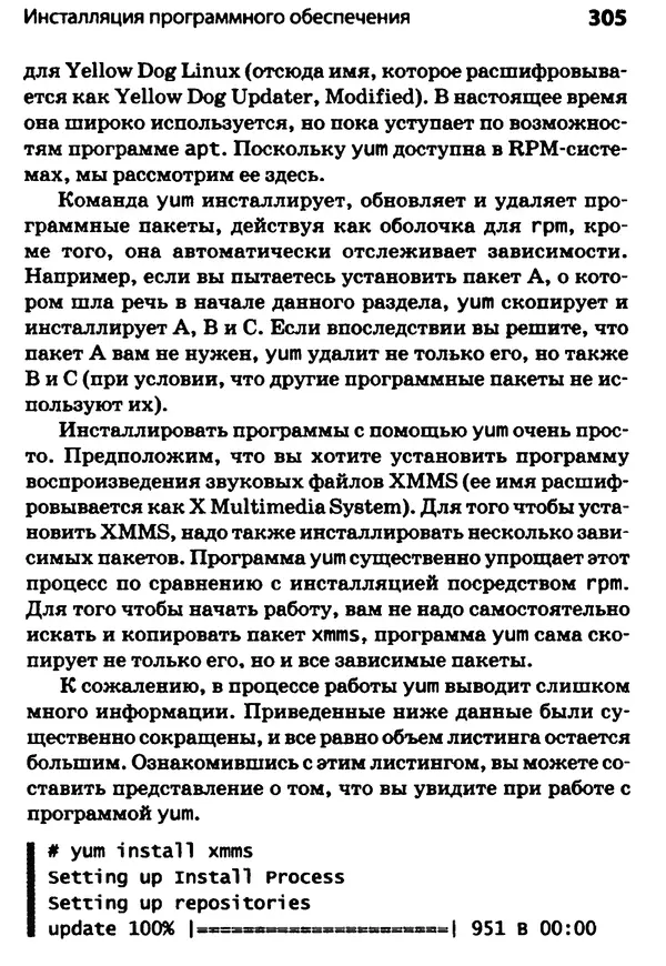 Скотт Граннеман - Linux. Карманный справочник - Страница № 305