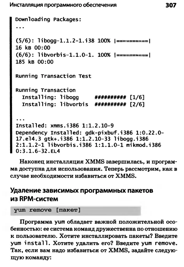Скотт Граннеман - Linux. Карманный справочник - Страница № 307