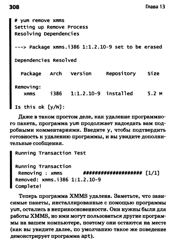 Скотт Граннеман - Linux. Карманный справочник - Страница № 308