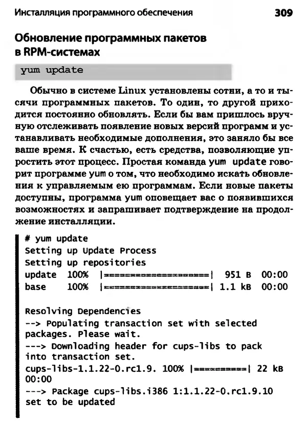 Скотт Граннеман - Linux. Карманный справочник - Страница № 309