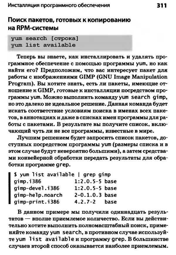 Скотт Граннеман - Linux. Карманный справочник - Страница № 311
