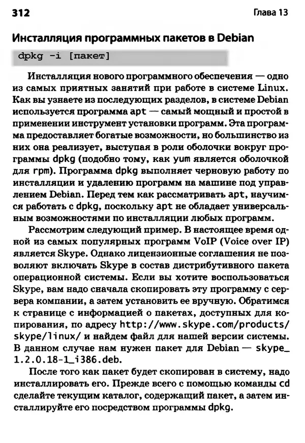 Скотт Граннеман - Linux. Карманный справочник - Страница № 312