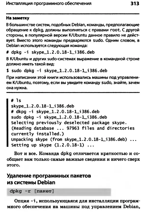 Скотт Граннеман - Linux. Карманный справочник - Страница № 313