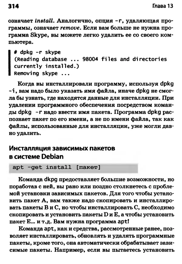 Скотт Граннеман - Linux. Карманный справочник - Страница № 314