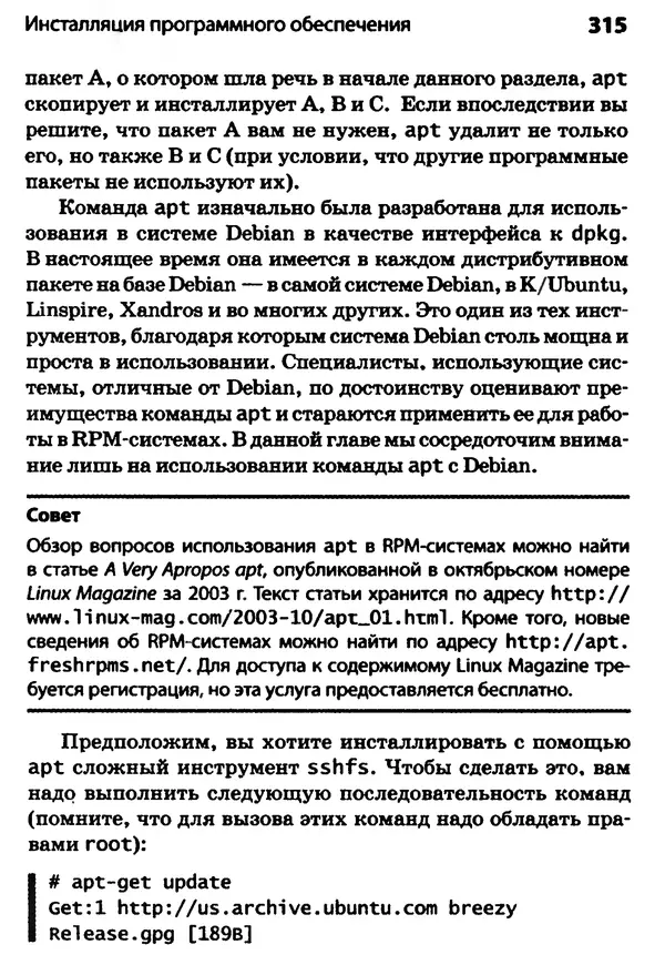 Скотт Граннеман - Linux. Карманный справочник - Страница № 315