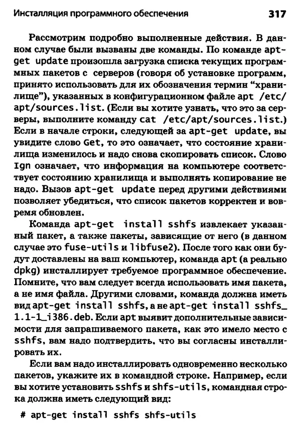 Скотт Граннеман - Linux. Карманный справочник - Страница № 317