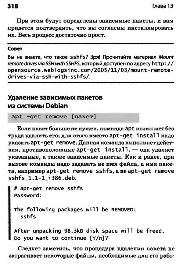Скотт Граннеман - Linux. Карманный справочник - Страница № 318