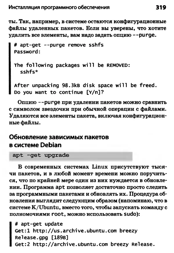 Скотт Граннеман - Linux. Карманный справочник - Страница № 319