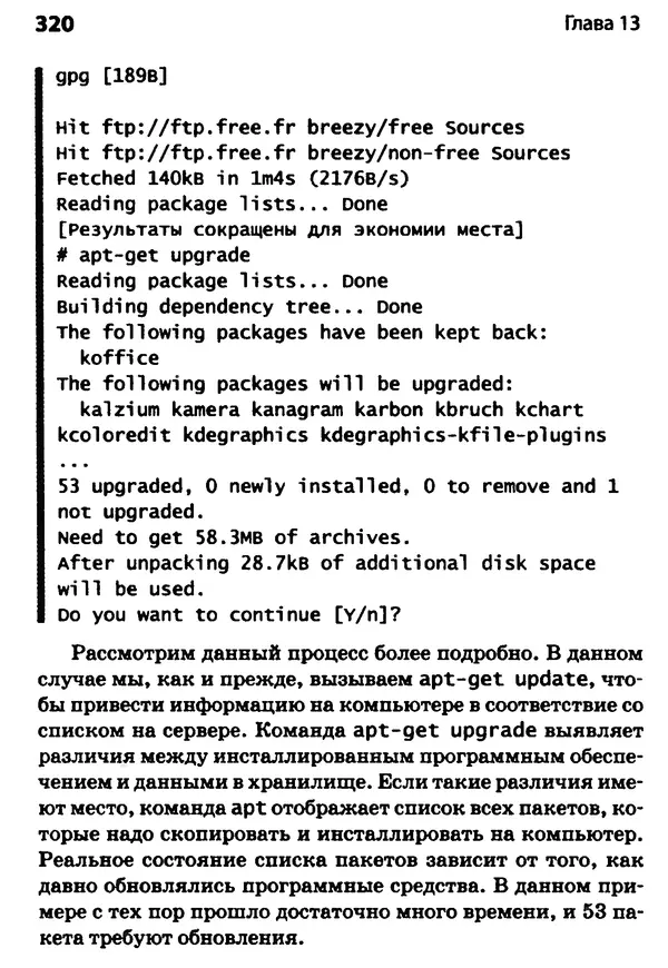 Скотт Граннеман - Linux. Карманный справочник - Страница № 320