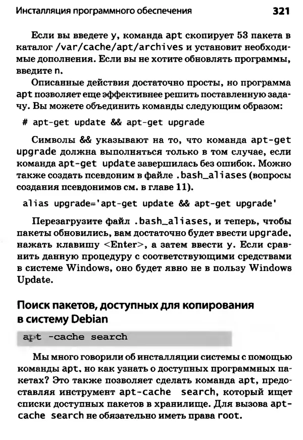 Скотт Граннеман - Linux. Карманный справочник - Страница № 321