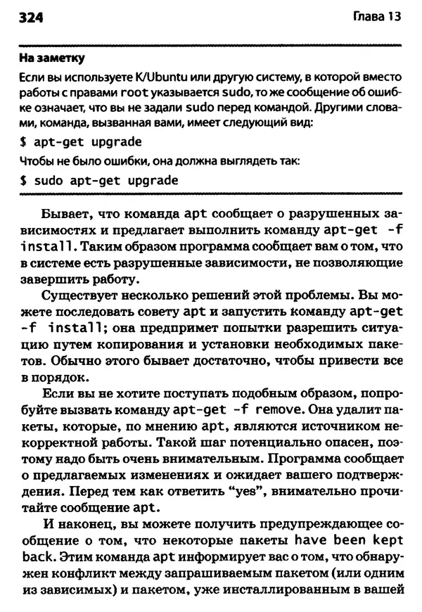 Скотт Граннеман - Linux. Карманный справочник - Страница № 324
