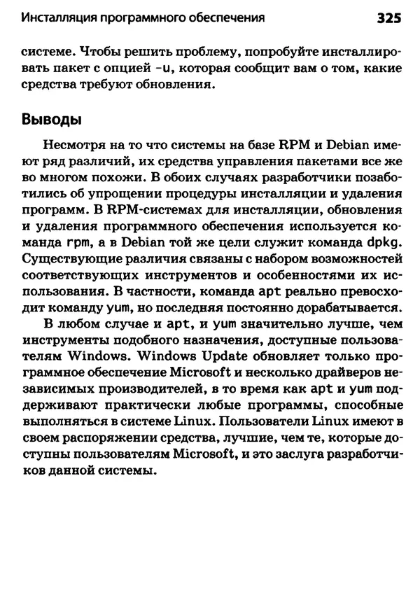 Скотт Граннеман - Linux. Карманный справочник - Страница № 325