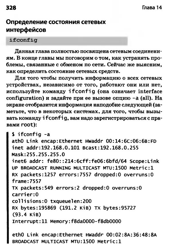 Скотт Граннеман - Linux. Карманный справочник - Страница № 328