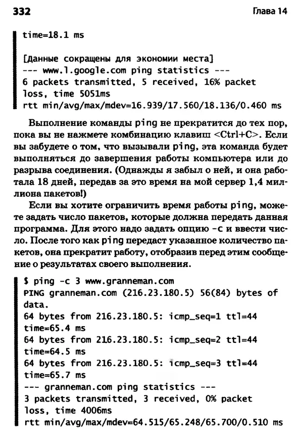Скотт Граннеман - Linux. Карманный справочник - Страница № 332
