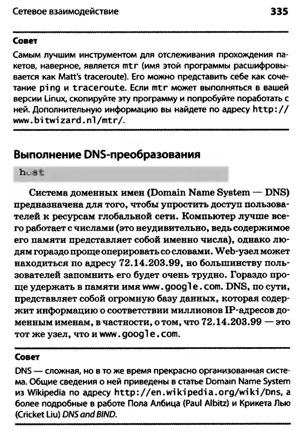 Скотт Граннеман - Linux. Карманный справочник - Страница № 335
