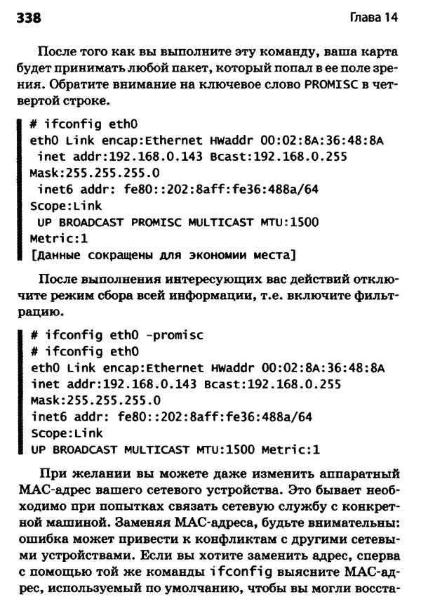 Скотт Граннеман - Linux. Карманный справочник - Страница № 338