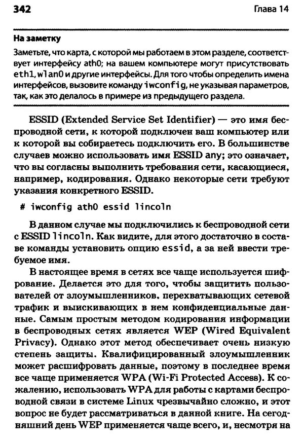 Скотт Граннеман - Linux. Карманный справочник - Страница № 342
