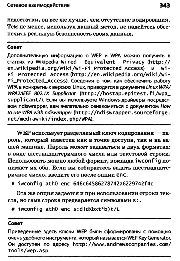 Скотт Граннеман - Linux. Карманный справочник - Страница № 343