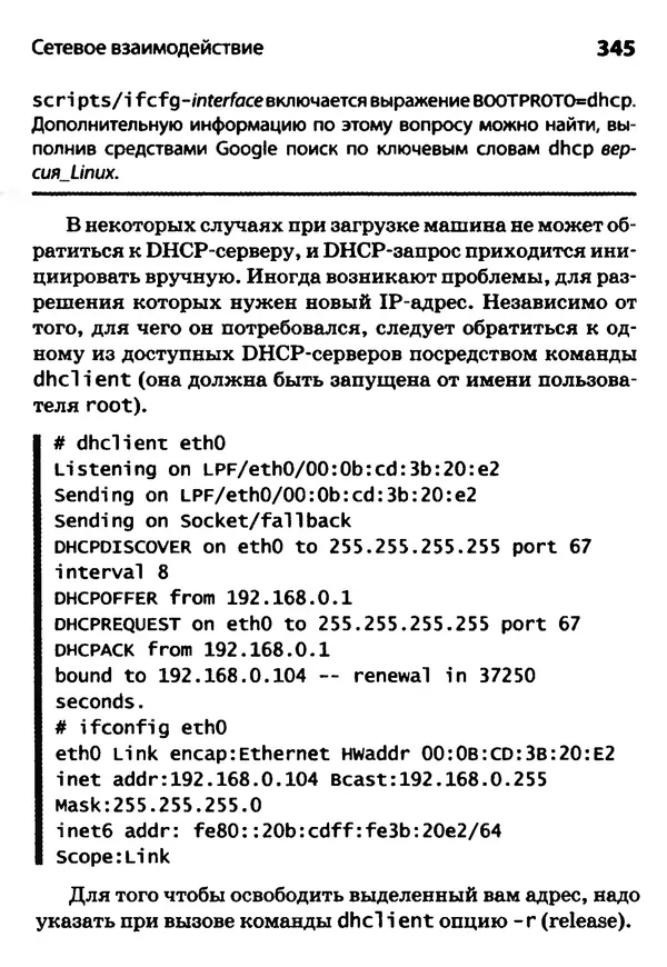 Скотт Граннеман - Linux. Карманный справочник - Страница № 345