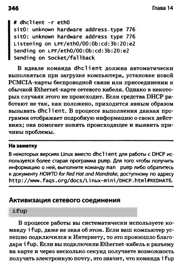 Скотт Граннеман - Linux. Карманный справочник - Страница № 346