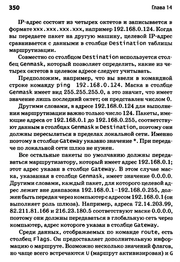 Скотт Граннеман - Linux. Карманный справочник - Страница № 350