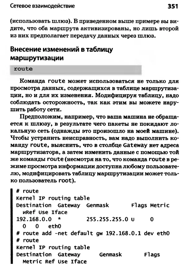 Скотт Граннеман - Linux. Карманный справочник - Страница № 351
