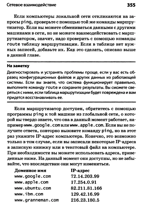 Скотт Граннеман - Linux. Карманный справочник - Страница № 355