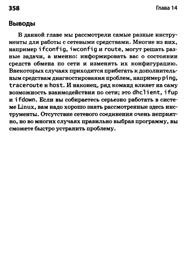 Скотт Граннеман - Linux. Карманный справочник - Страница № 358