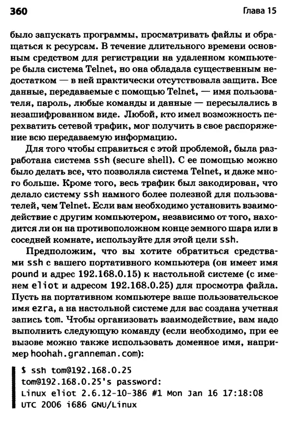 Скотт Граннеман - Linux. Карманный справочник - Страница № 360
