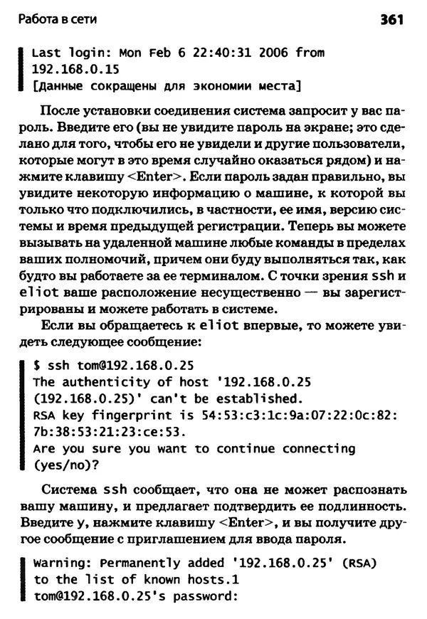 Скотт Граннеман - Linux. Карманный справочник - Страница № 361
