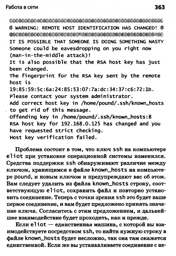 Скотт Граннеман - Linux. Карманный справочник - Страница № 363