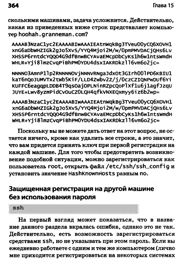 Скотт Граннеман - Linux. Карманный справочник - Страница № 364