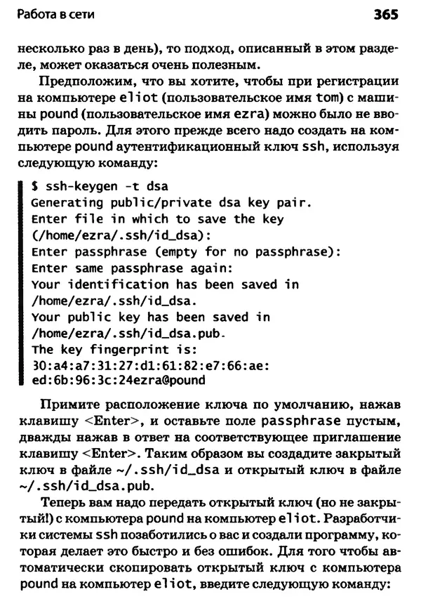 Скотт Граннеман - Linux. Карманный справочник - Страница № 365