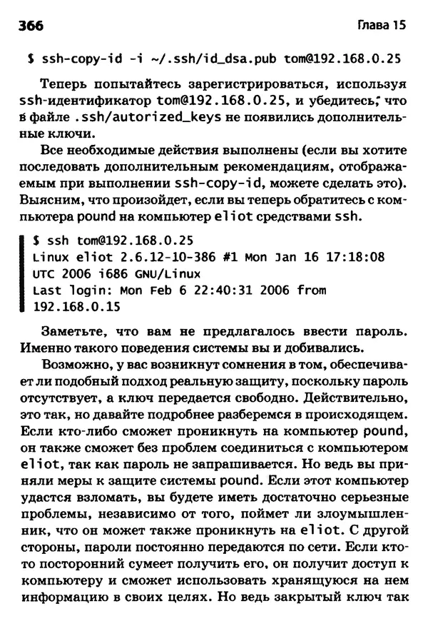 Скотт Граннеман - Linux. Карманный справочник - Страница № 366