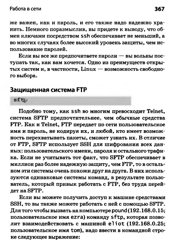 Скотт Граннеман - Linux. Карманный справочник - Страница № 367