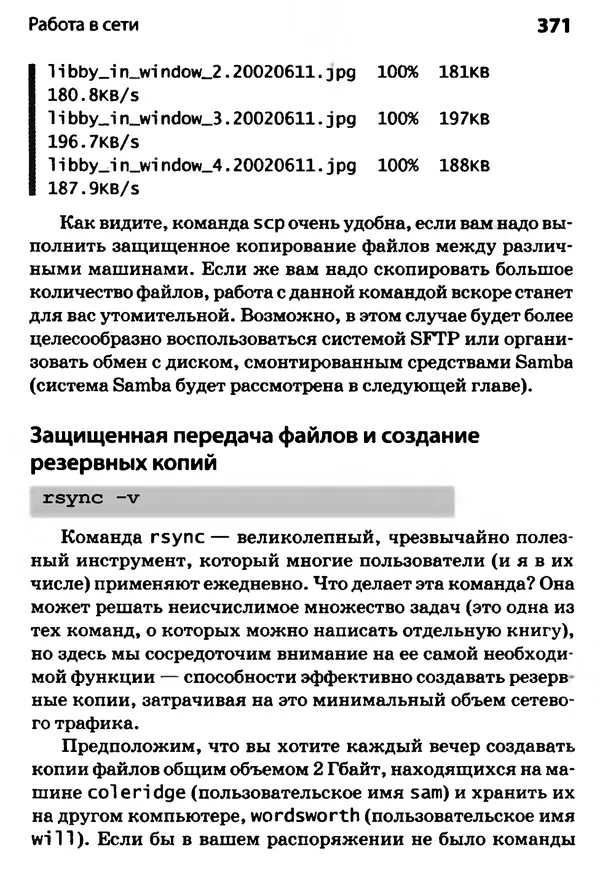 Скотт Граннеман - Linux. Карманный справочник - Страница № 371