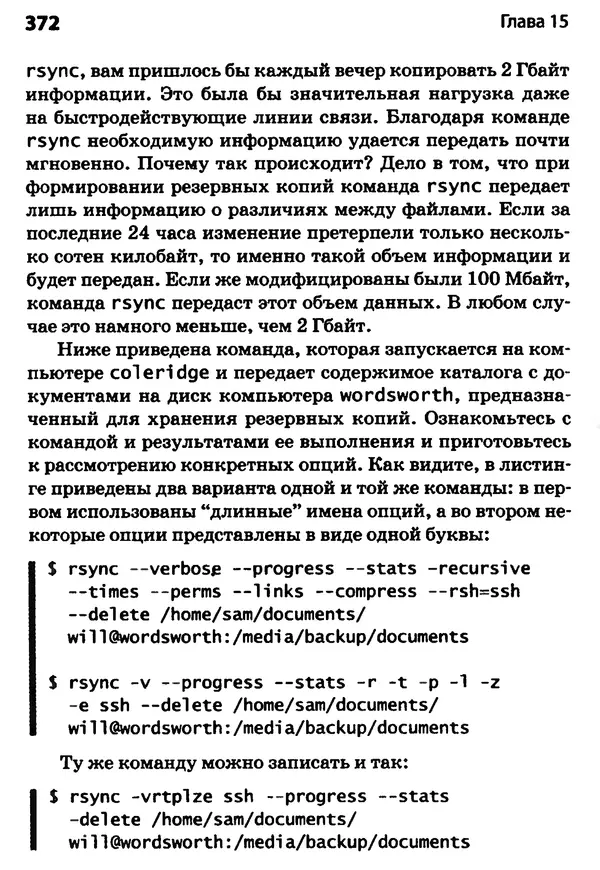 Скотт Граннеман - Linux. Карманный справочник - Страница № 372