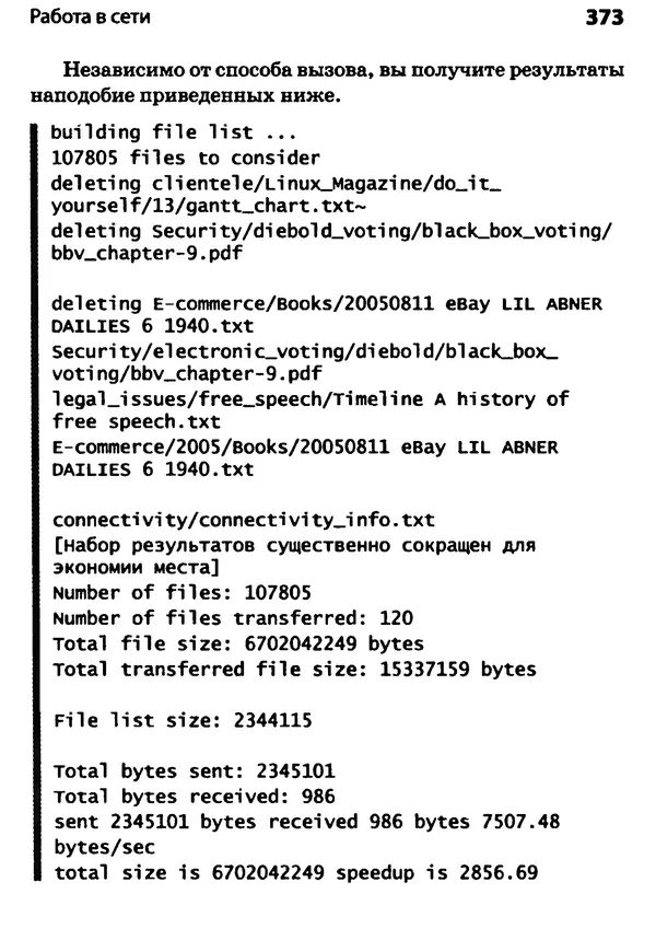 Скотт Граннеман - Linux. Карманный справочник - Страница № 373