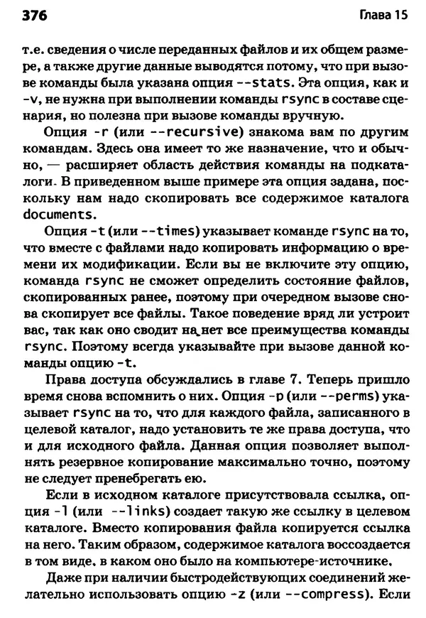 Скотт Граннеман - Linux. Карманный справочник - Страница № 376